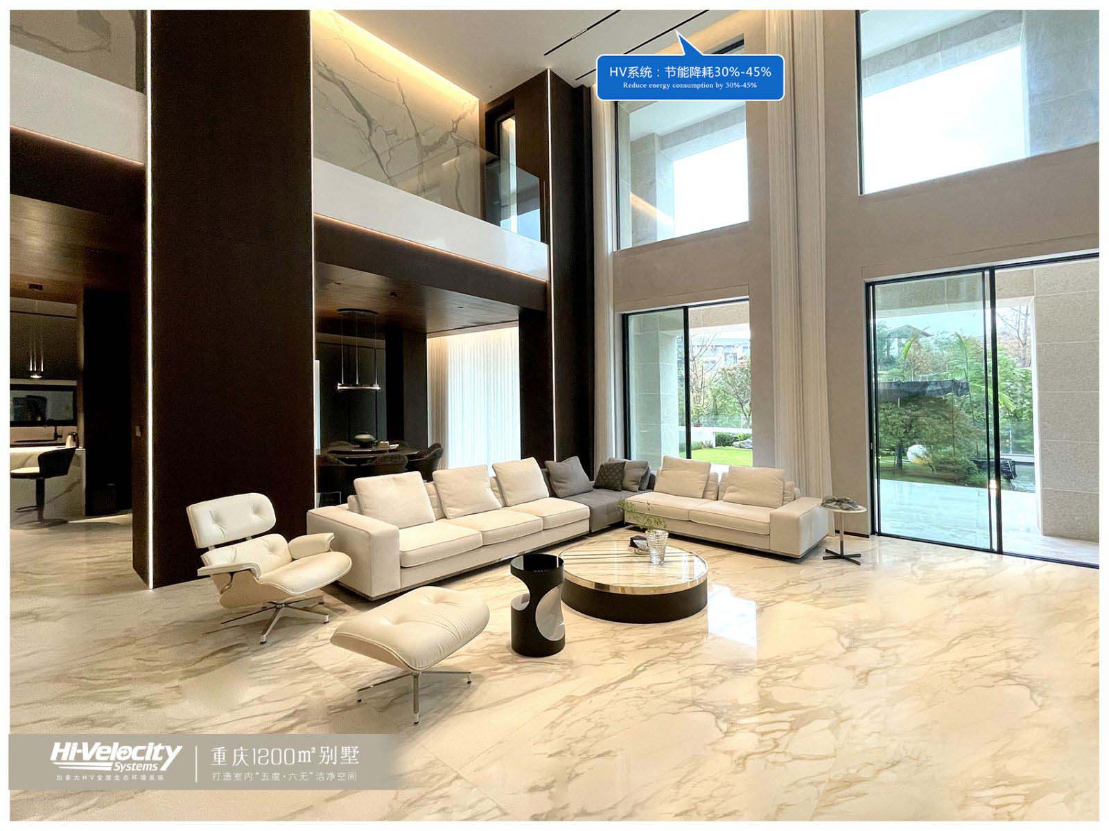 重慶1200㎡別墅HV全屋生態環境系統